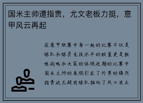 国米主帅遭指责，尤文老板力挺，意甲风云再起
