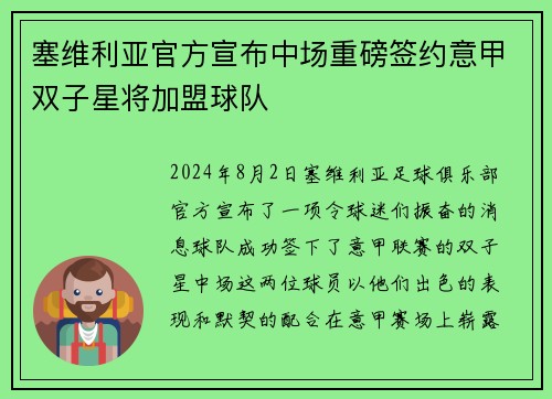 塞维利亚官方宣布中场重磅签约意甲双子星将加盟球队