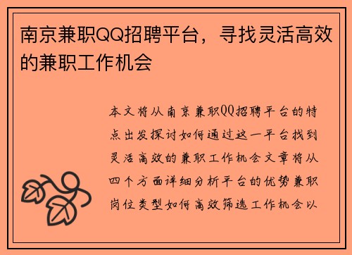 南京兼职QQ招聘平台，寻找灵活高效的兼职工作机会