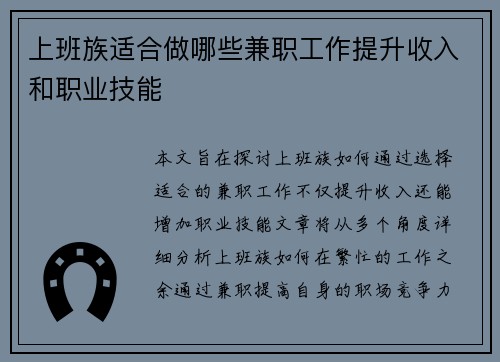 上班族适合做哪些兼职工作提升收入和职业技能