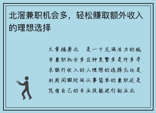 北滘兼职机会多，轻松赚取额外收入的理想选择