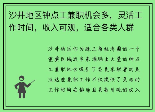 沙井地区钟点工兼职机会多，灵活工作时间，收入可观，适合各类人群