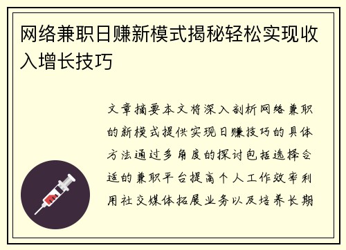 网络兼职日赚新模式揭秘轻松实现收入增长技巧