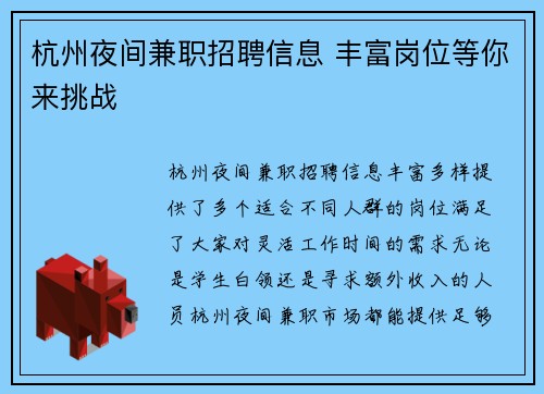 杭州夜间兼职招聘信息 丰富岗位等你来挑战