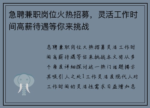 急聘兼职岗位火热招募，灵活工作时间高薪待遇等你来挑战