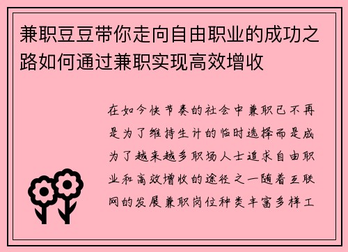 兼职豆豆带你走向自由职业的成功之路如何通过兼职实现高效增收