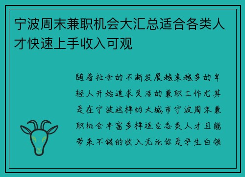 宁波周末兼职机会大汇总适合各类人才快速上手收入可观