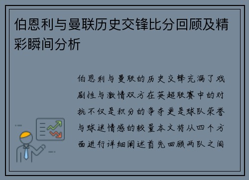伯恩利与曼联历史交锋比分回顾及精彩瞬间分析