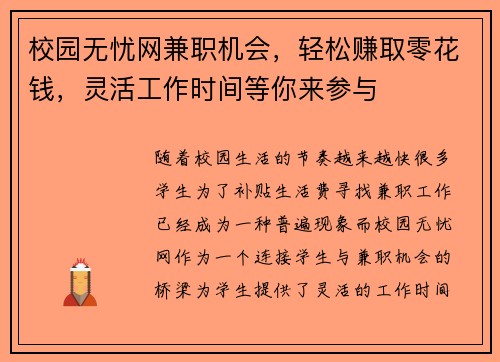 校园无忧网兼职机会，轻松赚取零花钱，灵活工作时间等你来参与