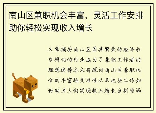 南山区兼职机会丰富，灵活工作安排助你轻松实现收入增长