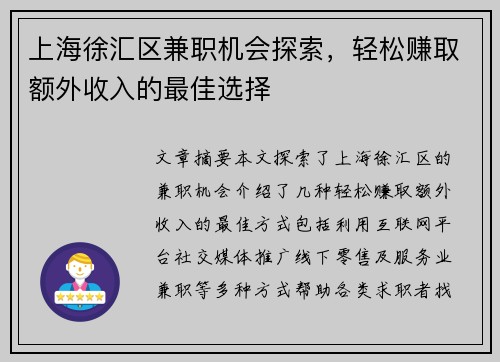 上海徐汇区兼职机会探索，轻松赚取额外收入的最佳选择