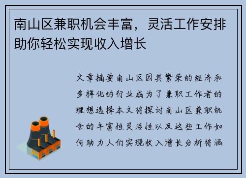 南山区兼职机会丰富，灵活工作安排助你轻松实现收入增长