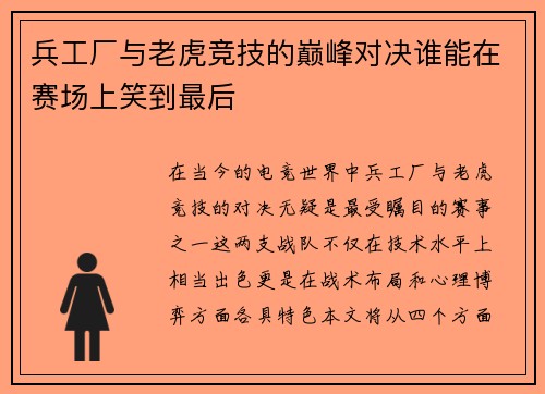 兵工厂与老虎竞技的巅峰对决谁能在赛场上笑到最后