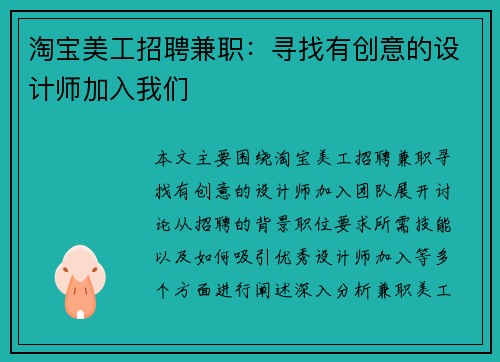 淘宝美工招聘兼职：寻找有创意的设计师加入我们