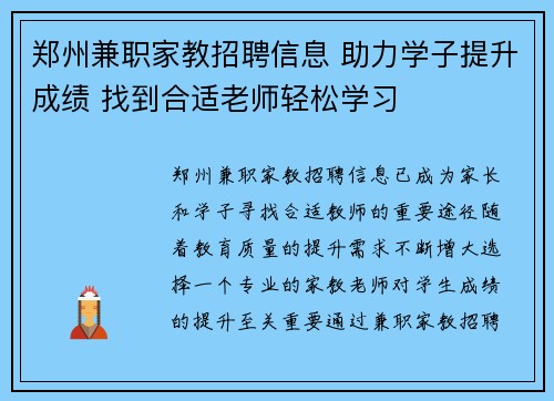 郑州兼职家教招聘信息 助力学子提升成绩 找到合适老师轻松学习