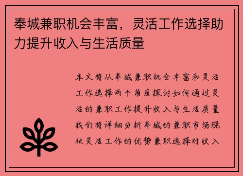 奉城兼职机会丰富，灵活工作选择助力提升收入与生活质量