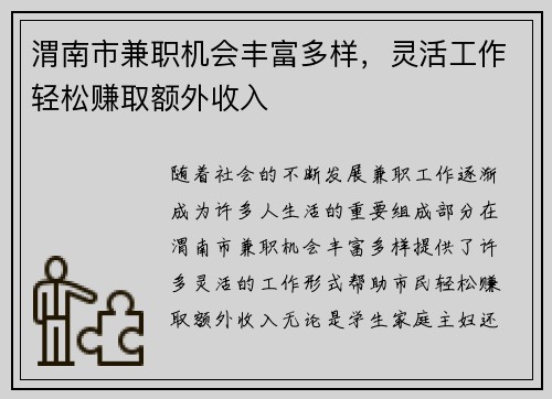 渭南市兼职机会丰富多样，灵活工作轻松赚取额外收入