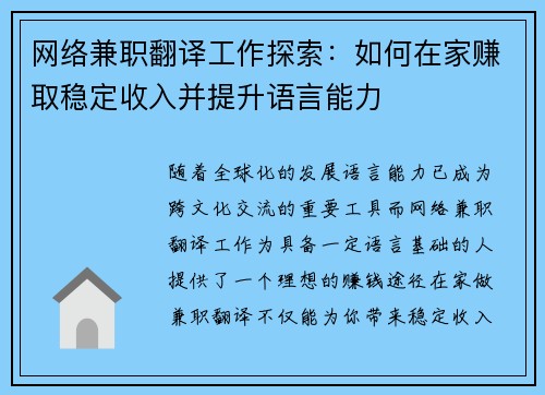 网络兼职翻译工作探索：如何在家赚取稳定收入并提升语言能力
