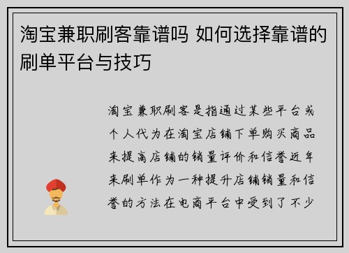淘宝兼职刷客靠谱吗 如何选择靠谱的刷单平台与技巧
