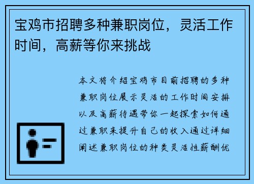 宝鸡市招聘多种兼职岗位，灵活工作时间，高薪等你来挑战