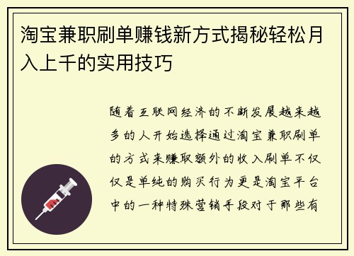 淘宝兼职刷单赚钱新方式揭秘轻松月入上千的实用技巧