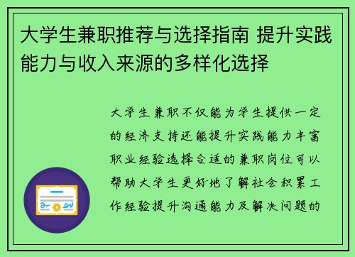 大学生兼职推荐与选择指南 提升实践能力与收入来源的多样化选择