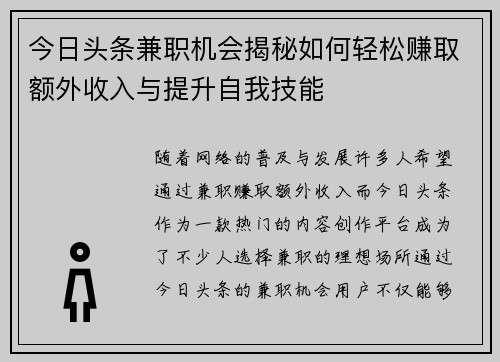 今日头条兼职机会揭秘如何轻松赚取额外收入与提升自我技能