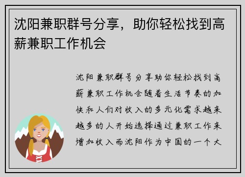 沈阳兼职群号分享，助你轻松找到高薪兼职工作机会