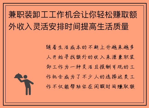 兼职装卸工工作机会让你轻松赚取额外收入灵活安排时间提高生活质量