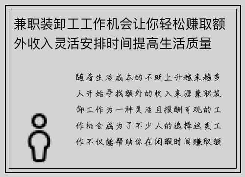 兼职装卸工工作机会让你轻松赚取额外收入灵活安排时间提高生活质量