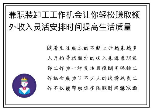兼职装卸工工作机会让你轻松赚取额外收入灵活安排时间提高生活质量