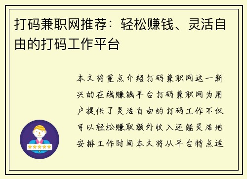 打码兼职网推荐：轻松赚钱、灵活自由的打码工作平台
