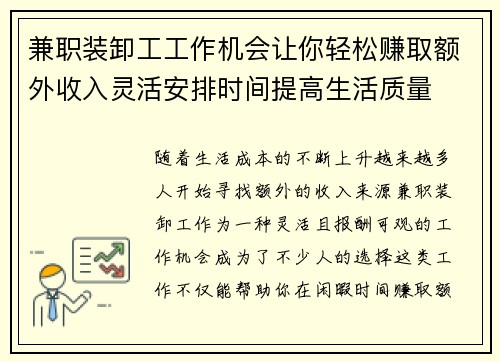 兼职装卸工工作机会让你轻松赚取额外收入灵活安排时间提高生活质量
