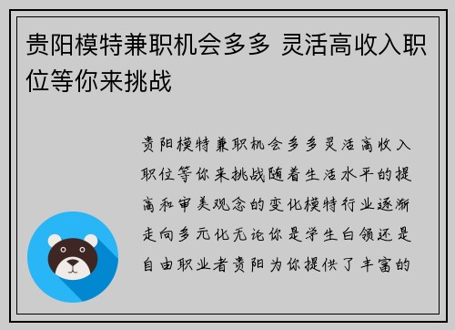 贵阳模特兼职机会多多 灵活高收入职位等你来挑战