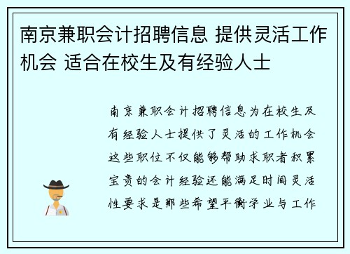 南京兼职会计招聘信息 提供灵活工作机会 适合在校生及有经验人士