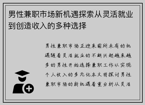 男性兼职市场新机遇探索从灵活就业到创造收入的多种选择
