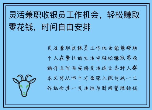 灵活兼职收银员工作机会，轻松赚取零花钱，时间自由安排