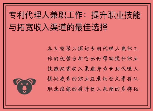 专利代理人兼职工作：提升职业技能与拓宽收入渠道的最佳选择
