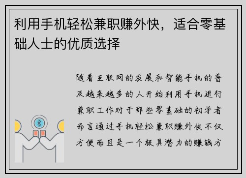 利用手机轻松兼职赚外快，适合零基础人士的优质选择