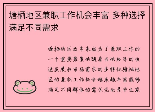 塘栖地区兼职工作机会丰富 多种选择满足不同需求