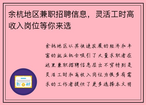 余杭地区兼职招聘信息，灵活工时高收入岗位等你来选