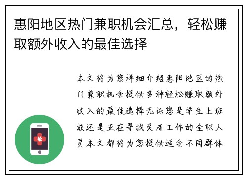 惠阳地区热门兼职机会汇总，轻松赚取额外收入的最佳选择