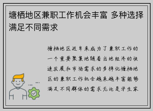 塘栖地区兼职工作机会丰富 多种选择满足不同需求