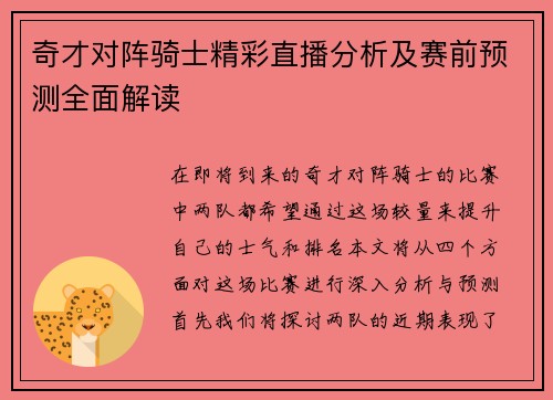 奇才对阵骑士精彩直播分析及赛前预测全面解读