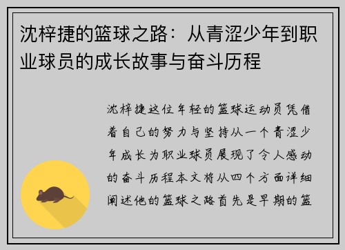 沈梓捷的篮球之路：从青涩少年到职业球员的成长故事与奋斗历程