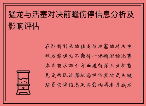 猛龙与活塞对决前瞻伤停信息分析及影响评估