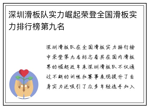 深圳滑板队实力崛起荣登全国滑板实力排行榜第九名