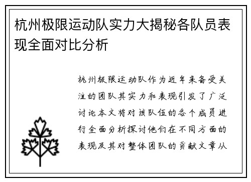 杭州极限运动队实力大揭秘各队员表现全面对比分析