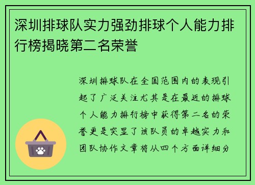 深圳排球队实力强劲排球个人能力排行榜揭晓第二名荣誉