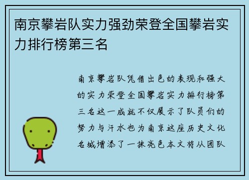 南京攀岩队实力强劲荣登全国攀岩实力排行榜第三名